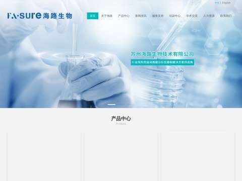 苏州海路生物技术有限公司