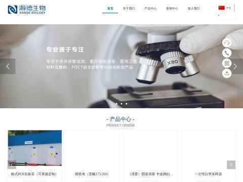 深圳市瀚德标检生物工程有限公司