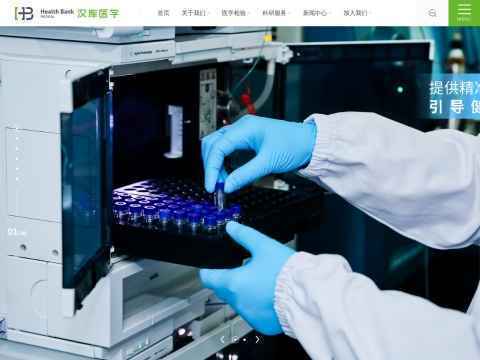 安徽汉库诊断技术有限公司