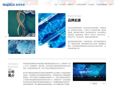 深圳市海普洛斯生物科技有限公司(HaploX Biotechnology Co., Ltd.)