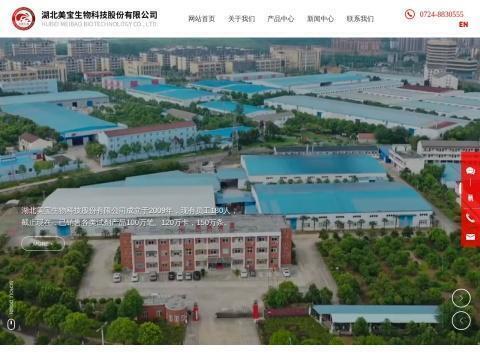 湖北美宝生物科技股份有限公司
