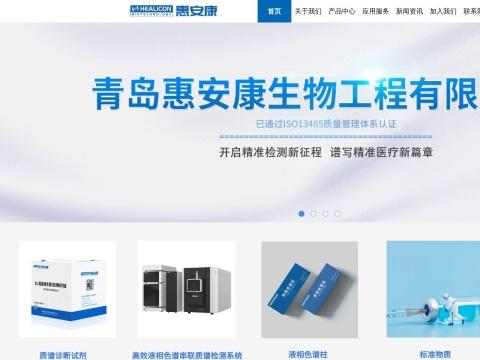 青岛惠安康生物工程有限公司