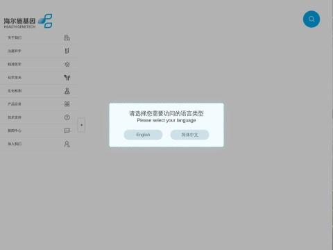 宁波海尔施基因科技股份有限公司
