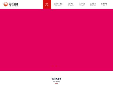 知心健（南京）科技有限公司 - 心脏康复一体化解决方案服务商