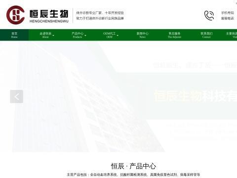山东恒辰生物科技有限公司