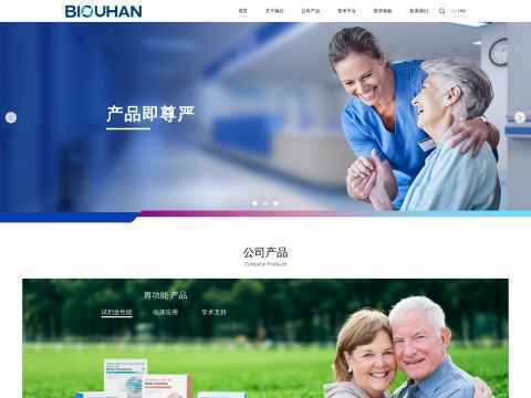 必欧瀚生物技术(合肥)有限公司(BIOHIT HealthCare(Hefei) Co., Ltd.)
