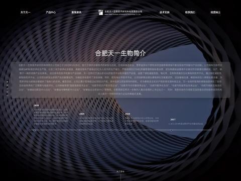 合肥天一生物技术研究所有限责任公司