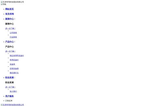 天津华鸿科技股份有限公司