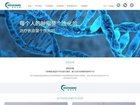 湖州海创生物科技有限公司