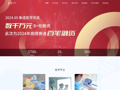 上海衡道医学病理诊断中心有限公司