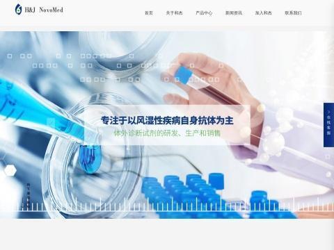 北京和杰创新生物医学科技有限公司