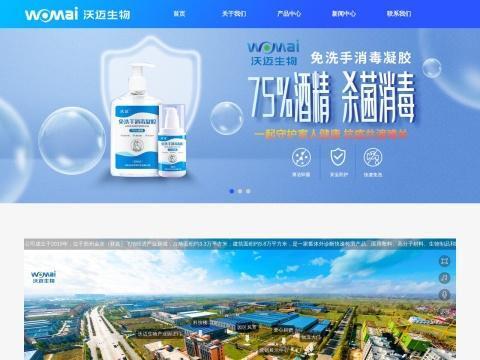 河南沃迈生物科技有限公司