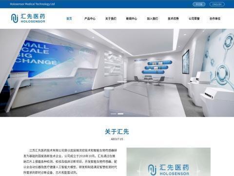江苏汇先医药技术有限公司