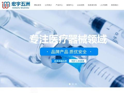 安徽宏宇五洲医疗器械股份有限公司 301234 - 中国输注穿刺类耗材出口龙头企业