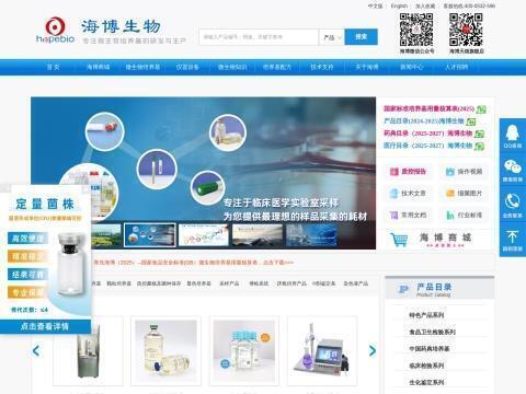 青岛高科技工业园海博生物技术有限公司