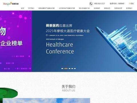 热景(廊坊)生物技术有限公司
