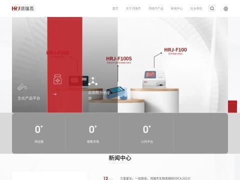 南京鸿瑞杰生物医疗科技有限公司