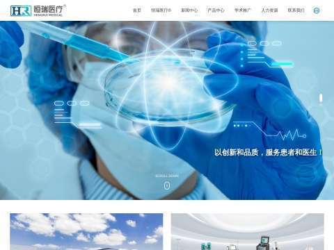 苏州恒瑞宏远医疗科技有限公司