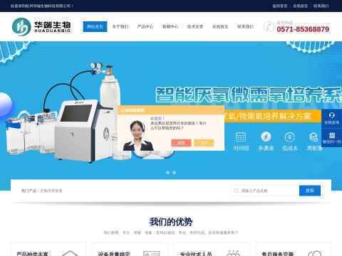 杭州华端生物科技有限公司