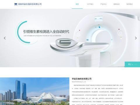 湖南华奋生物科技有限公司