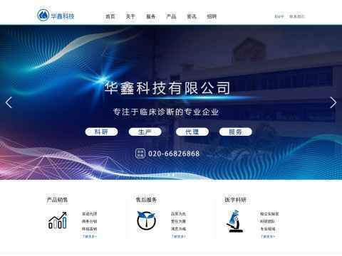 广州市番禺区华鑫科技有限公司