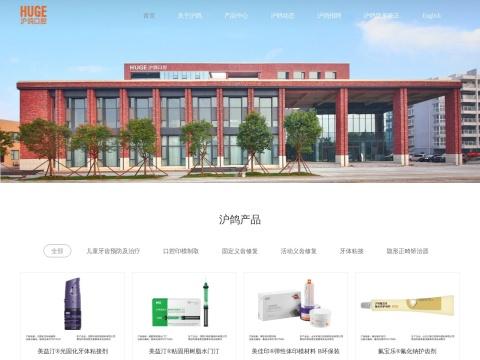 日照沪鸽生物材料有限公司(Rizhao Huge Biomaterials Co., Ltd.)