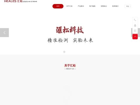 深圳市汇松科技发展有限公司