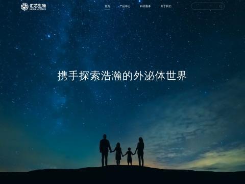 深圳汇芯生物医疗科技有限公司