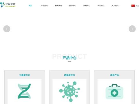 深圳会众生物技术有限公司