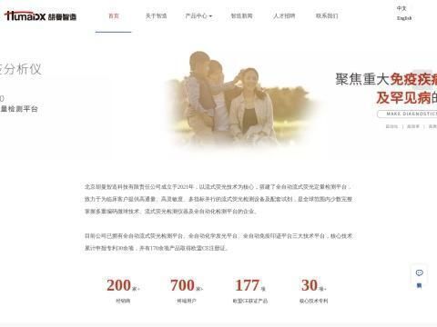 北京胡曼智造科技有限责任公司(Beijing HumaDX Tech Co., Ltd.)