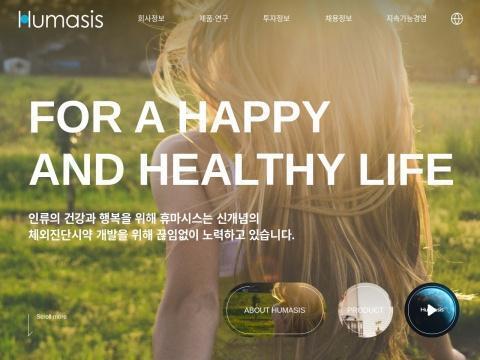韩溢有限公司Humasis Co.,Ltd.