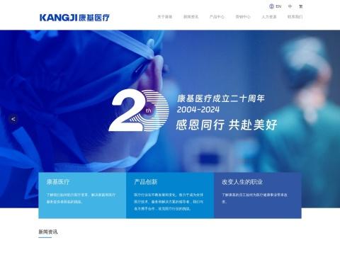 杭州康基医疗器械有限公司
