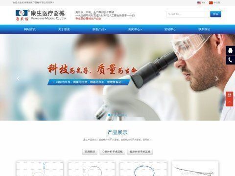 杭州康生医疗器械有限公司