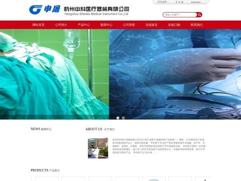 杭州申科医疗器械有限公司