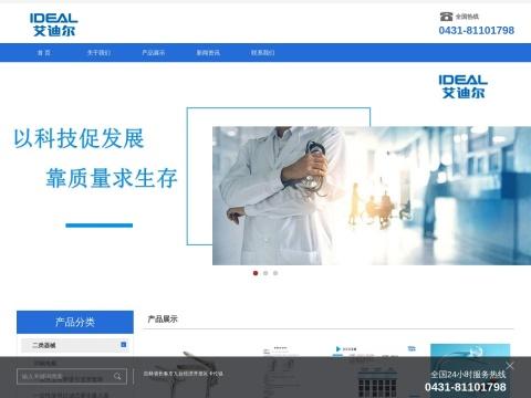 长春艾迪尔医用科技发展有限公司