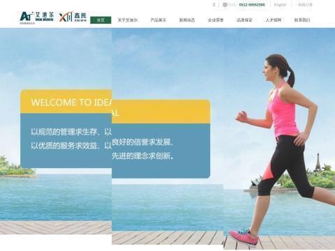 江苏艾迪尔医疗科技股份有限公司