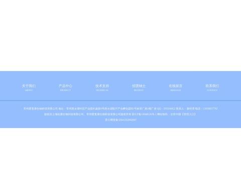 常州爱复康生物科技有限公司