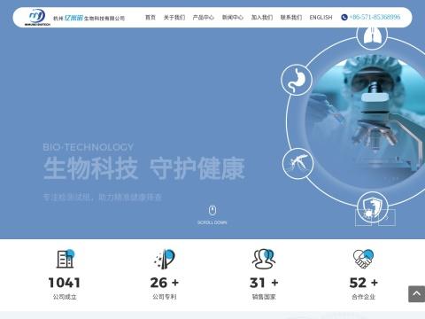 杭州亿米诺生物科技有限公司(Hangzhou Immuno Biotech Co.Ltd)