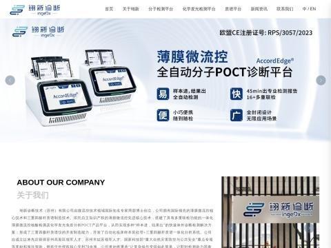 翊新诊断技术(苏州)有限公司