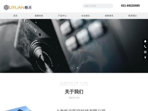上海栎元医疗科技有限公司