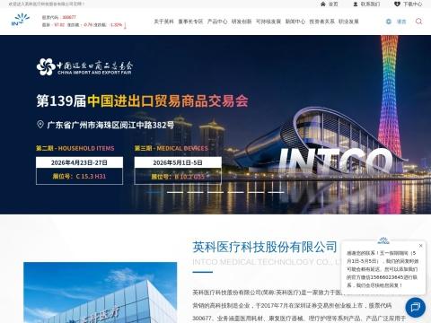 英科医疗 Intco Medical - 中国一次性手套龙头制造商 | 300677.SZ
