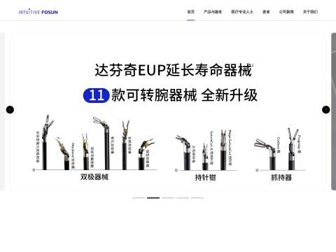 直观复星医疗器械技术(上海)有限公司