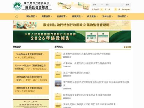 澳门特别行政区药物监督管理局（ISAF）