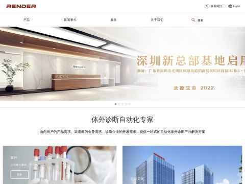 深圳沃德生命科技有限公司