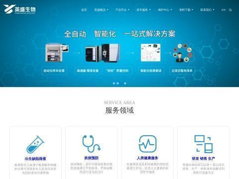 山东英盛生物技术有限公司