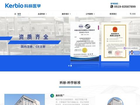 江苏科标医学技术集团有限公司(Jiangsu Kerbio Medical Technology Group Co.)