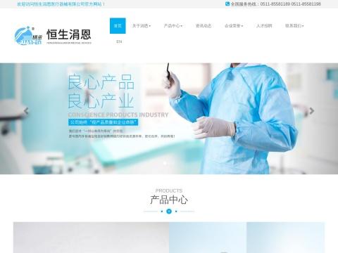 镇江恒生涓恩医疗器械有限公司(Zhenjiang Hengsheng Jun'en Medical Equipment Co., Ltd.)