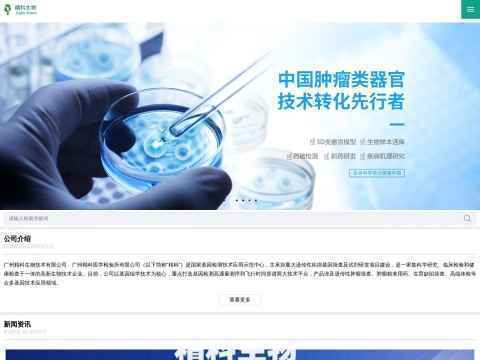 深圳精科生物技术有限公司