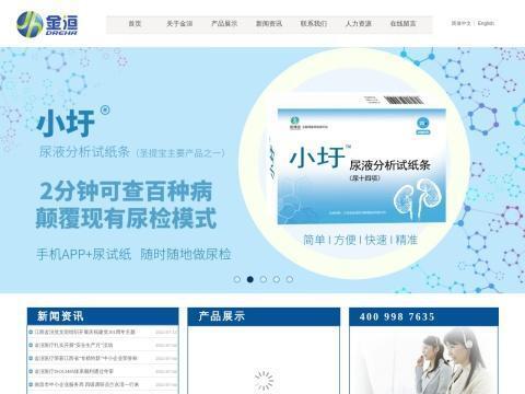江西省金洹医疗器械股份有限公司