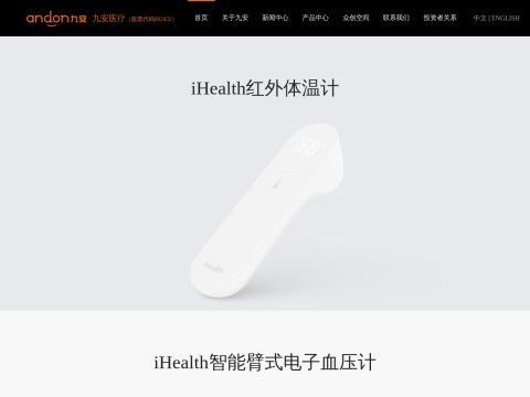 天津九安医疗电子股份有限公司